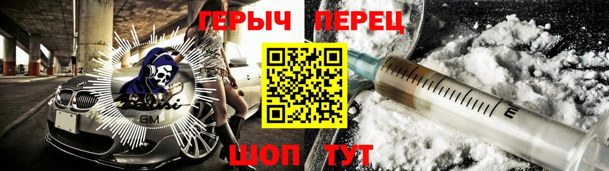 Героин герыч Красноармейск