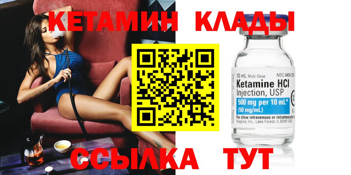 Кетамин VHQ Красноармейск