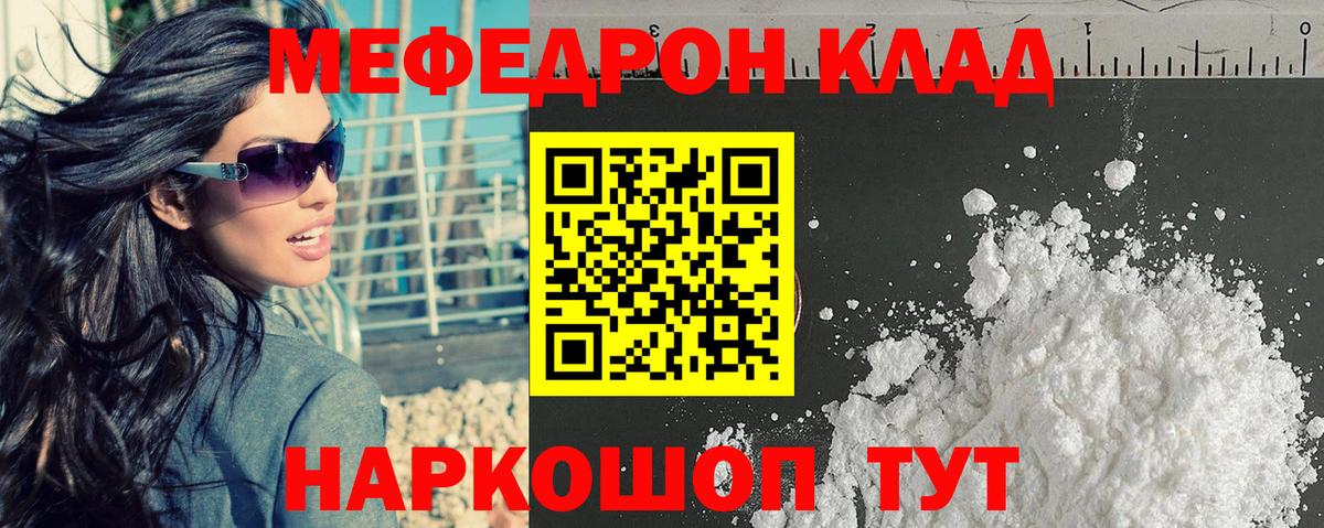 Мефедрон кристаллы Красноармейск