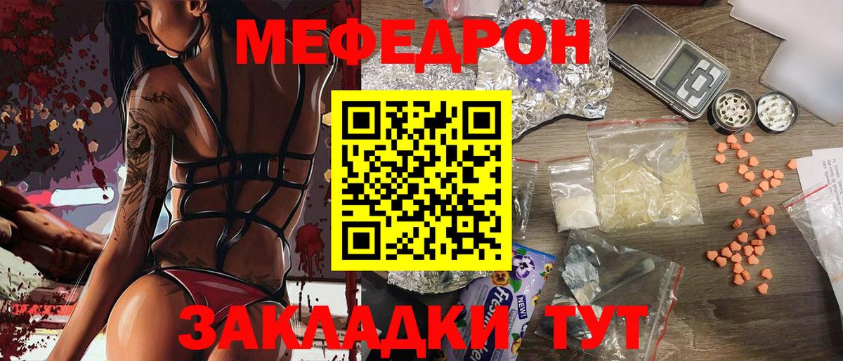 Меф  МЕФ mephedrone  Вход с VPN  МЯУ-МЯУ  Мефедрон мука  Красноармейск 