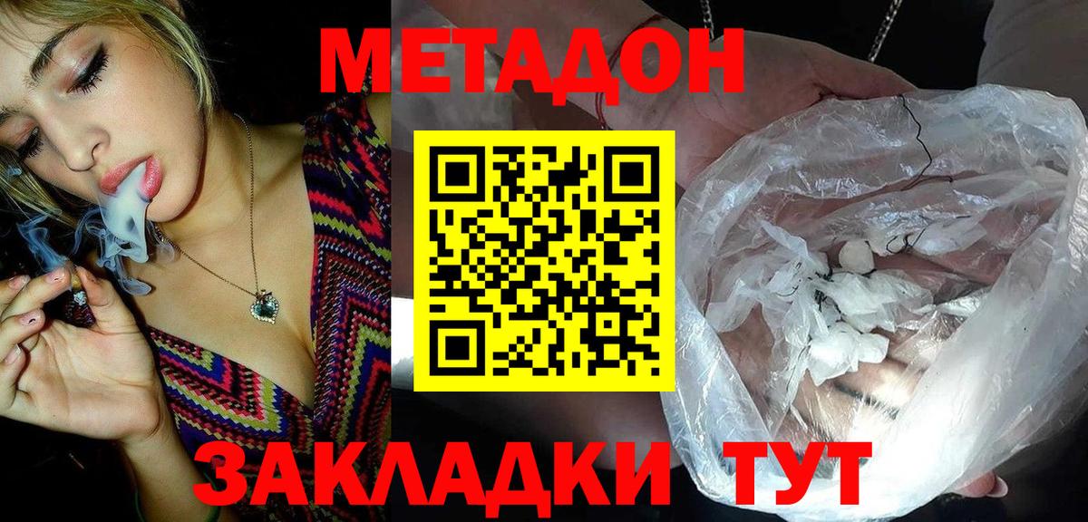Красноармейск  Метадон белоснежный  Вход с VPN 